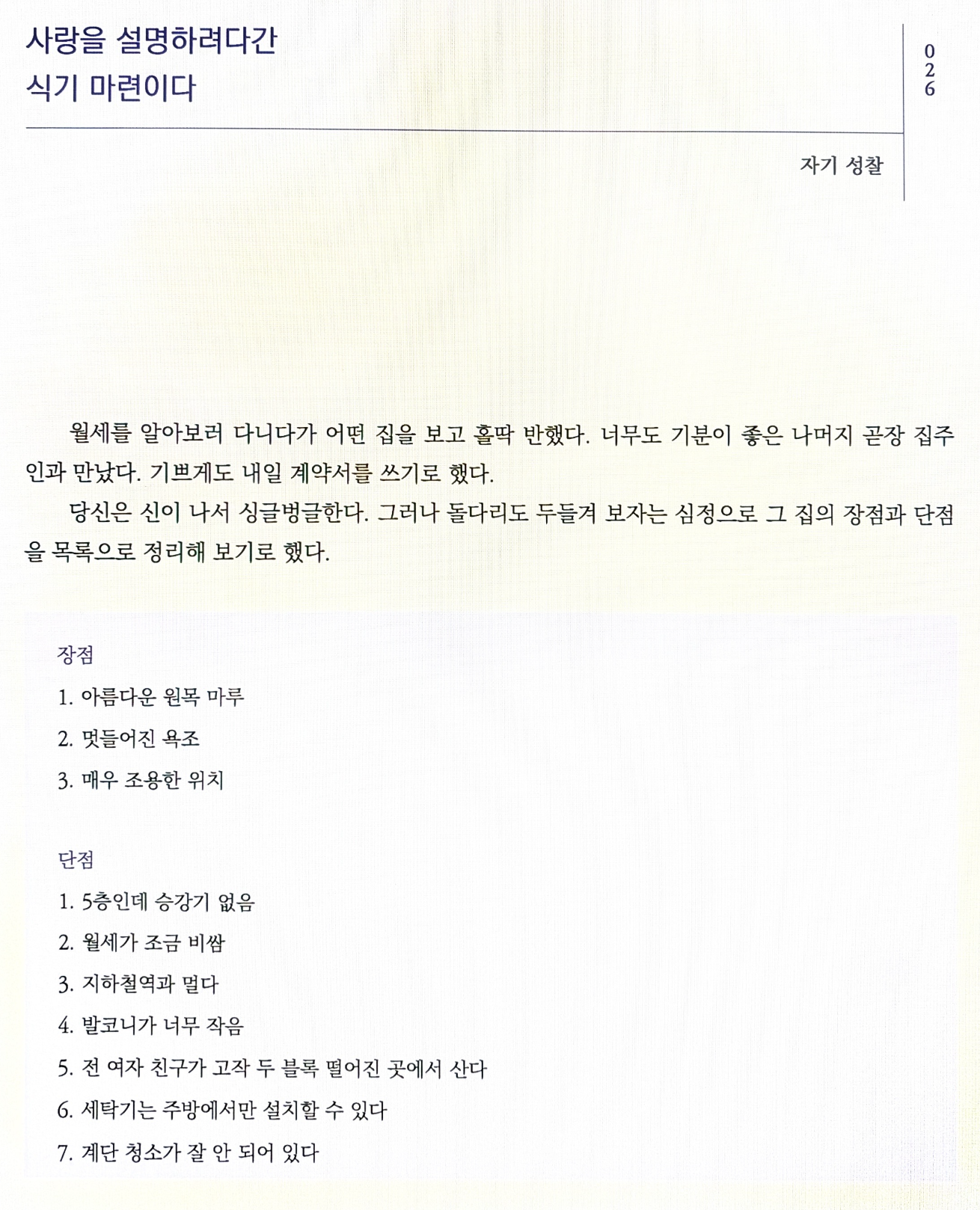 사랑을 설명하려다간 식기 마련이다 1쪽
