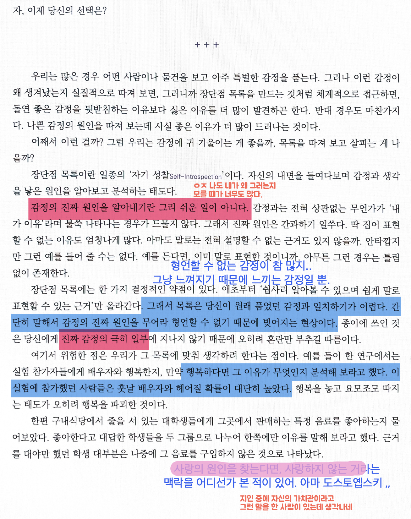 사랑을 설명하려다간 식기 마련이다 2쪽