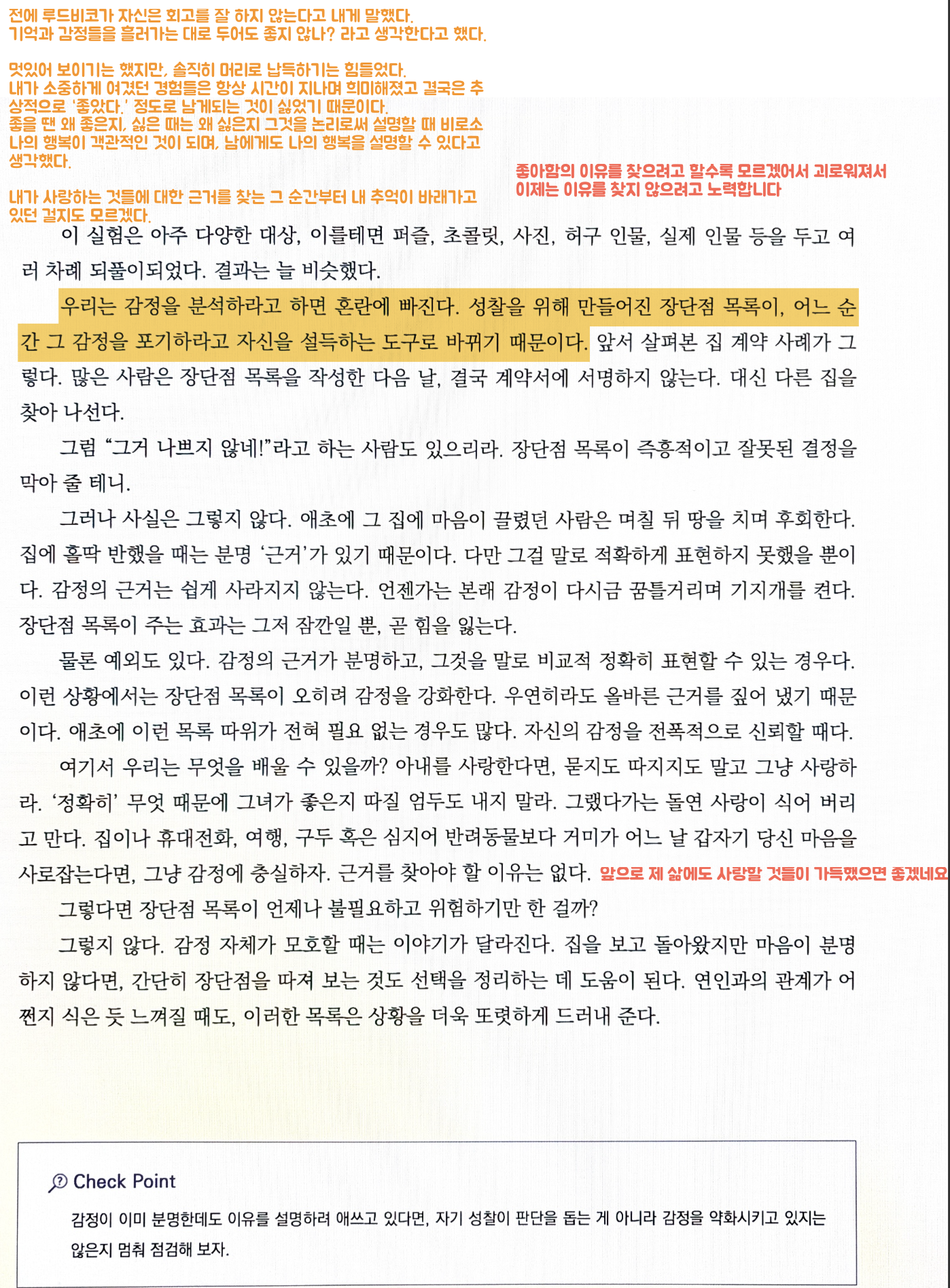사랑을 설명하려다간 식기 마련이다 3쪽